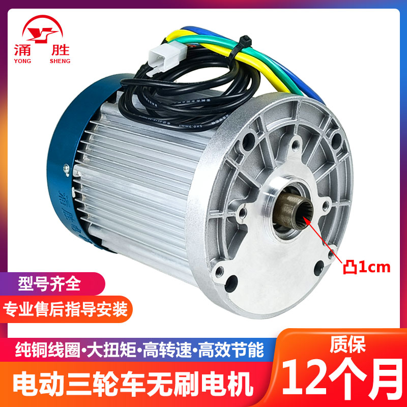 电动三轮车尤耐特电机直流无刷差速电机三孔五孔通用1500W3000w