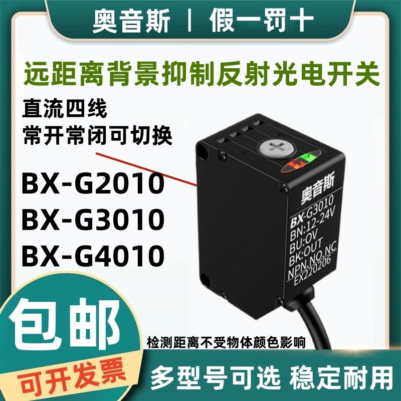 奥音斯远距离背景抑制光电开关BX-G4010 BX-G3010 BX-G2010 3010P
