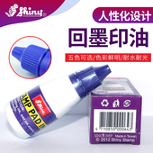 印油 印台补充油水性回单回墨章翻斗章印油