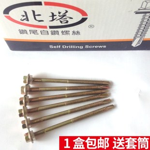 北塔六角钻尾丝.北塔钻尾螺丝自钻螺钉燕尾钉轻钢彩板钉筒