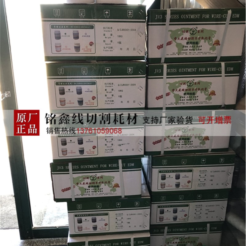诸暨佳润牌线切割乳化膏 配件 工作液JR3A 快走丝 中走丝