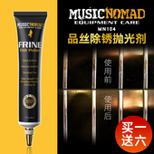 吉他品丝抛光剂除锈剂金属擦亮除氧工具