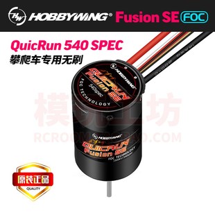 盈Fuion E 攀爬专用防水有感无刷电机电调一体机易控