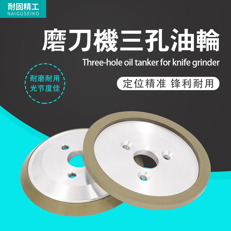 自动车床磨刀机三孔树脂油轮车刀合金金刚石砂轮直角