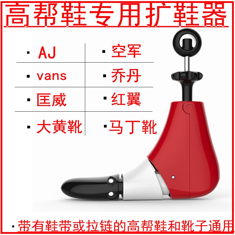 扩鞋器撑鞋器鞋撑子鞋楦高帮鞋靴子扩大器男女款通用撑大器可调节