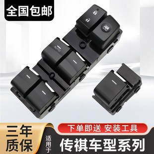 GA5 廣汽傳祺GS4 GS5 GA3S GS8玻璃升降器開關(guān)車窗按鍵鈕總成 GA6