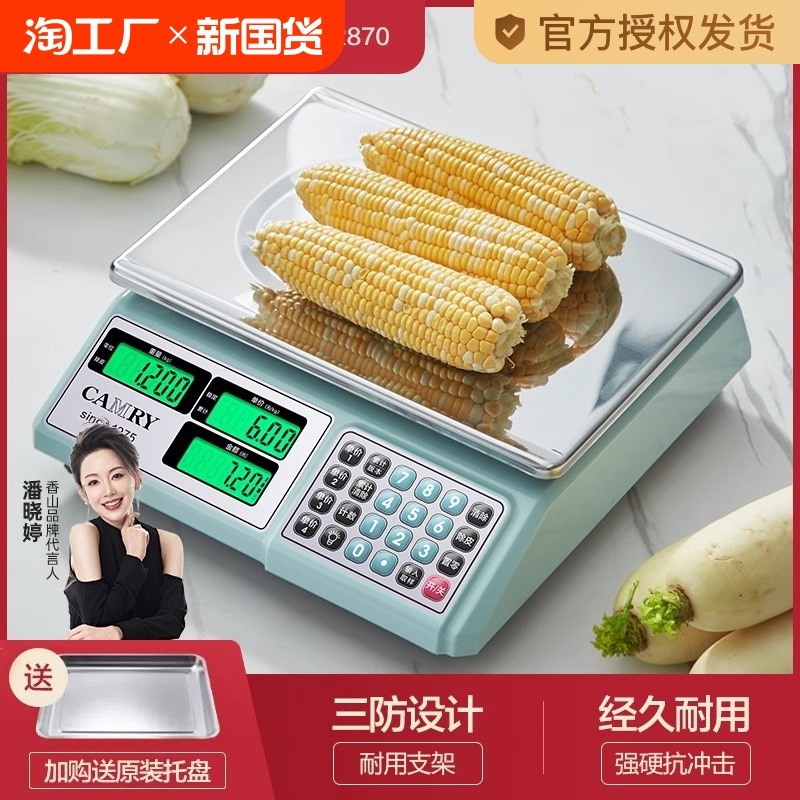 香山电子秤30kg商用精准计价秤超市水果卖肉蔬菜烘焙台秤防水台秤