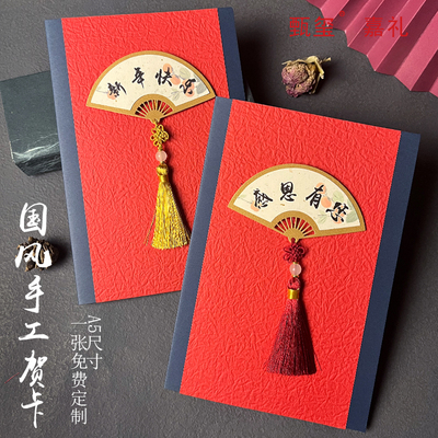 嘉礼2024国风高端元宵定制企业新年贺卡感谢祝福送客户员工老师卡