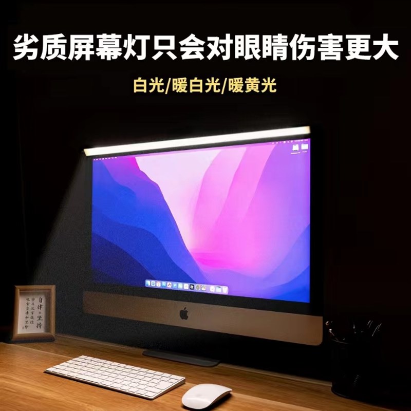 美唯沃德24寸显示器台式机屏幕挂灯笔记本电脑护眼灯氛围挂屏灯