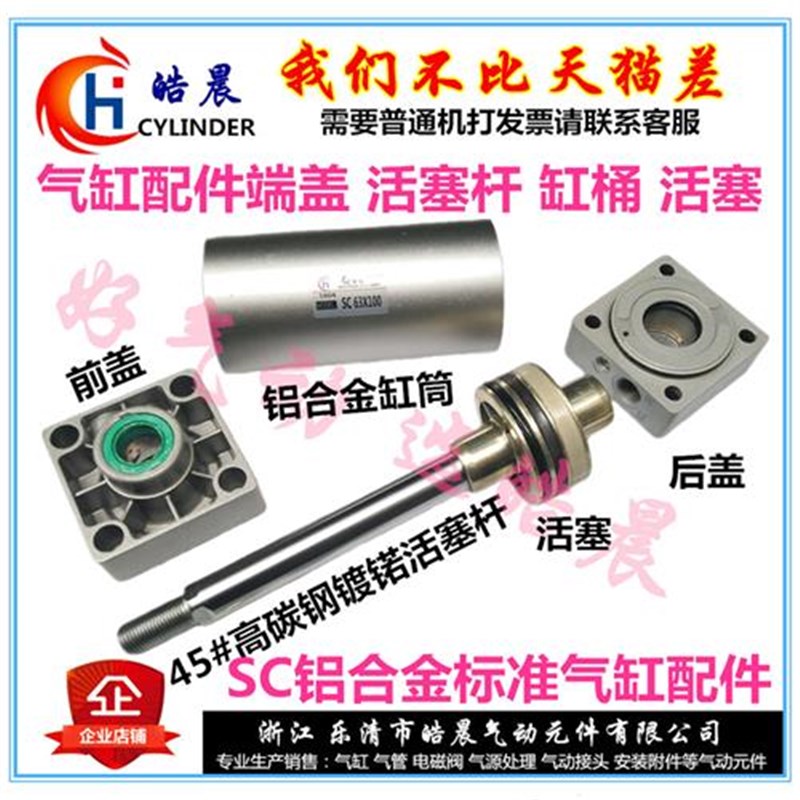 SC气缸SC63*50/100/200/300/400/500/1000活塞缸筒活塞杆前后端盖