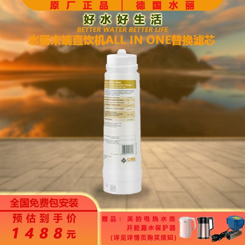 德国CILLIT水丽末端直饮机活性炭超膜替换芯软水机净水器耗材