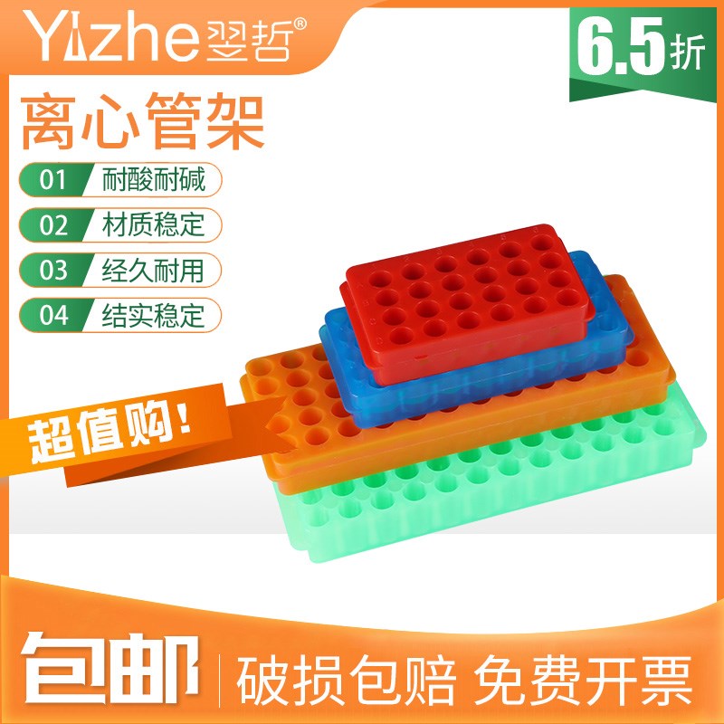 5-15ml离心管架 塑料离心管架 多功能试管架 2 32 0 9孔