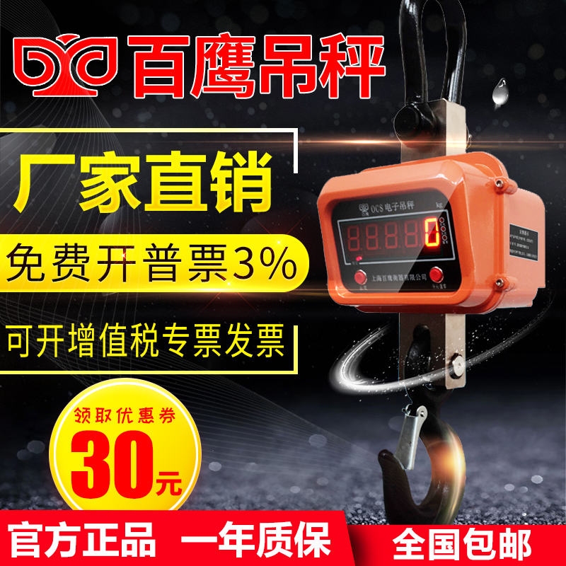 百鹰电子吊秤1t吨5T吊磅0kg行车吊称电子秤10吨/15/20t挂钩秤
