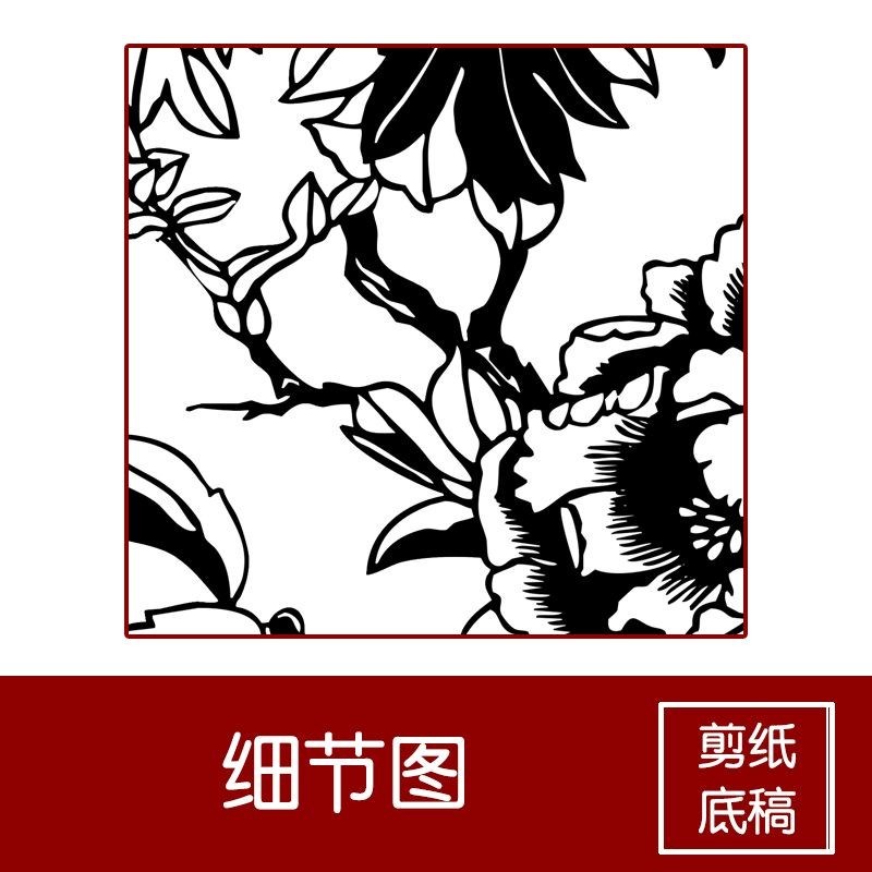 牡丹竹子花瓶家和万事兴剪纸高打印底稿刻纸素材图样图稿