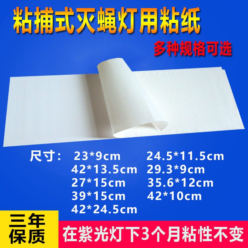 诱虫纸20张装紫蜻蜓粘虫板热卖诱捕式灭蝇灯飞虫粘蝇板餐厅