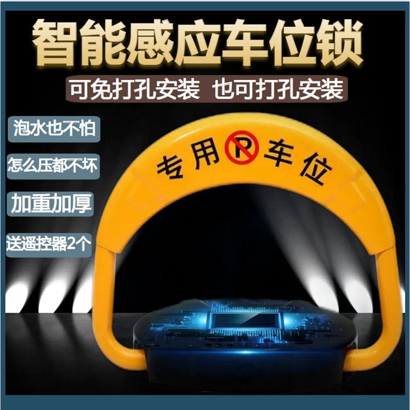 免打孔智能汽车停车位地锁车位锁遥控自动感应车库地挡电动占位锁