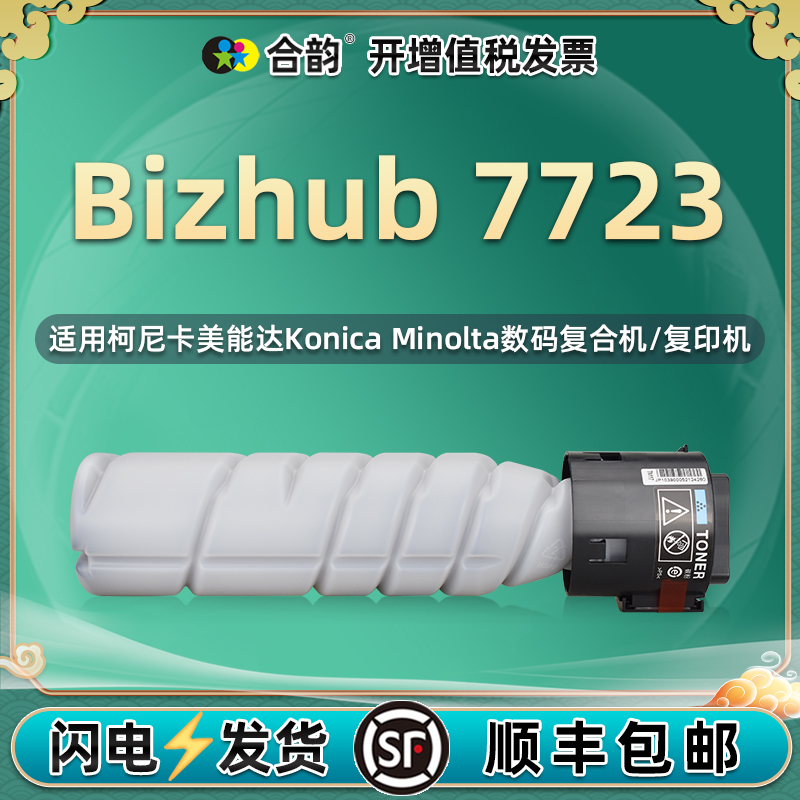 柯美7723墨盒通用柯尼卡美能达bizhub7723复印打印机墨粉盒119兼