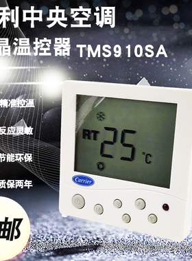 利水冷中央空调液晶温控器TM9风机盘管三速关线控器