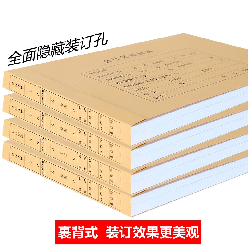用友西玛表单凭证封面a4裹背式A4凭证封皮牛皮纸会计记账凭证装订