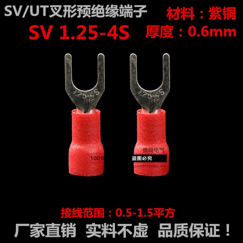 V1.-冷压端子22-1叉形U型Y1.-接线端子 紫铜0.厚1000只