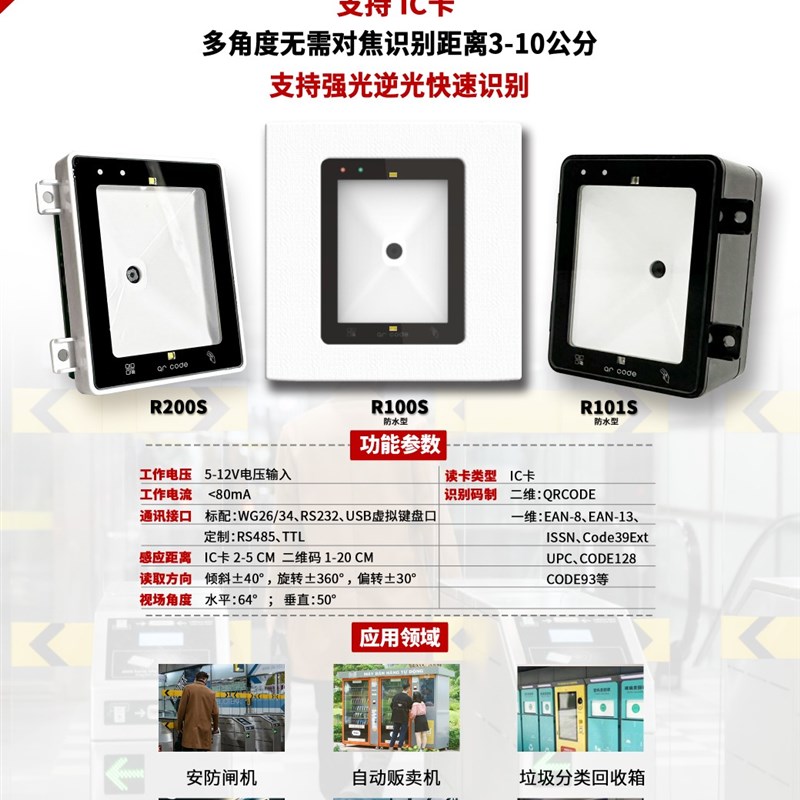 二维码扫描器二维码读卡器二维码门禁IC卡CPU卡ID卡NFC读头RS232