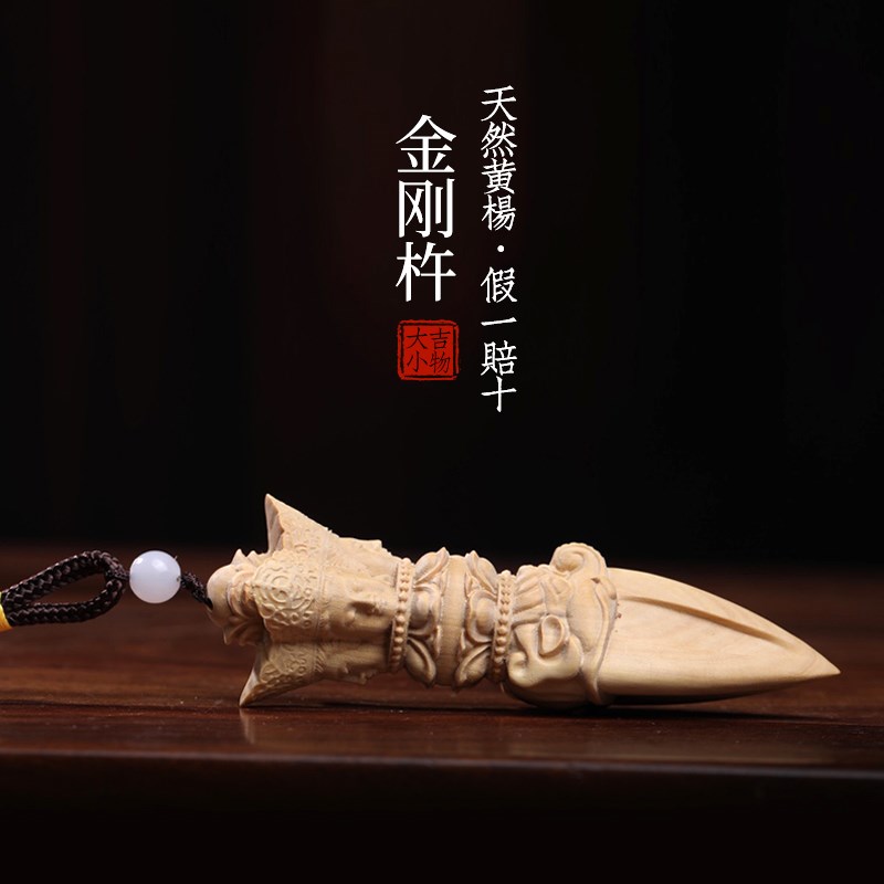 天然小叶黄杨木实木金刚杵金刚镢摆件雕刻文玩手把件工艺品挂件