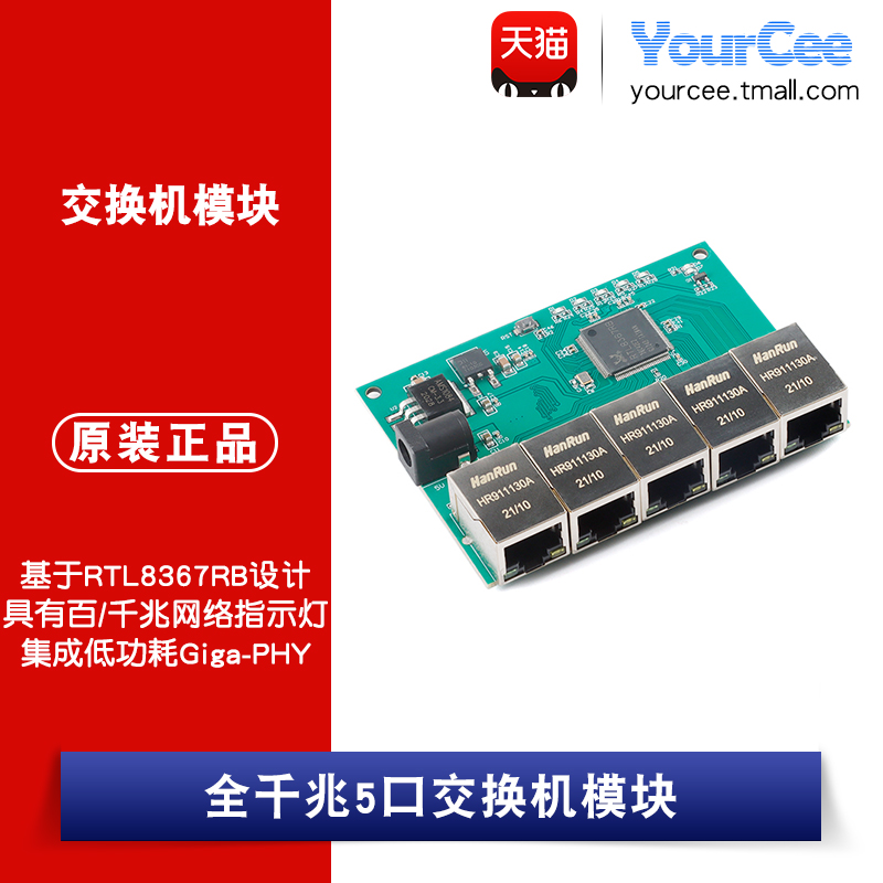 RTL8367RB多路交换机模块 全千兆网络 5路  百/千兆LED指示灯