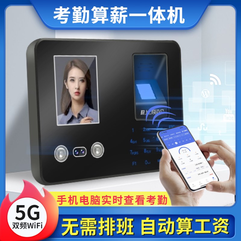 勤上打卡机人脸识别考勤机员工考勤机智能算工资外出打卡签到机器