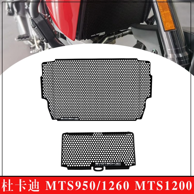 适用杜卡迪 MTS950/1260 mts1200 v2/s 改装水箱护网 散热器护罩