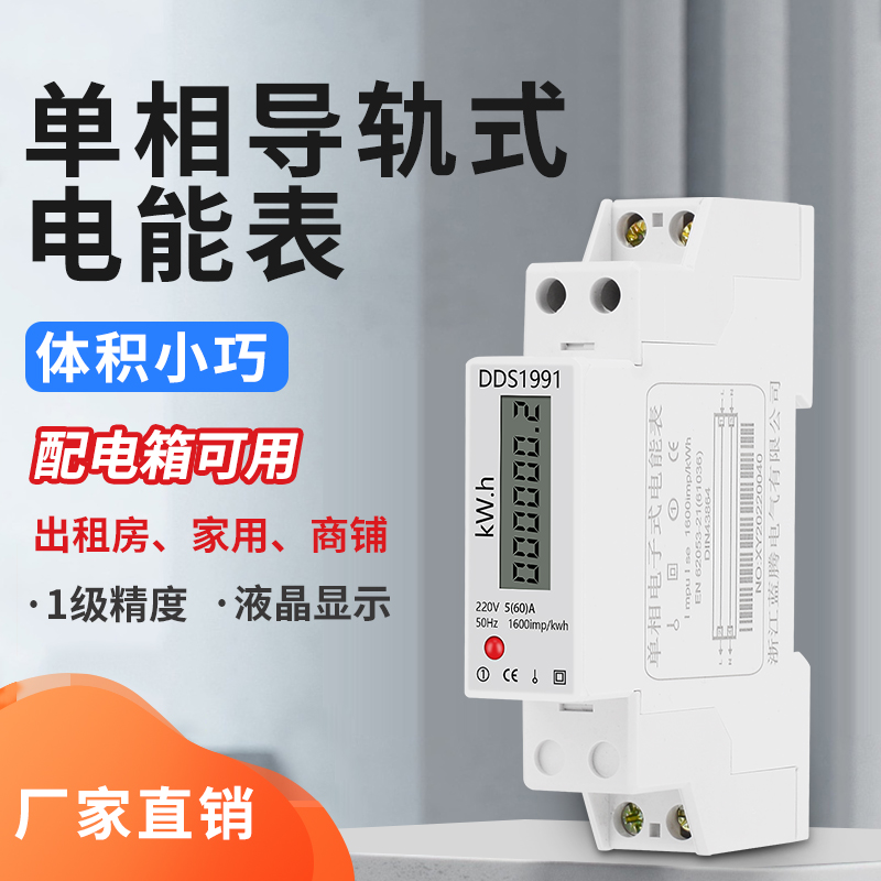 家用电表出租房电度表数显电能表导轨220v1P微型单相电子式电能表