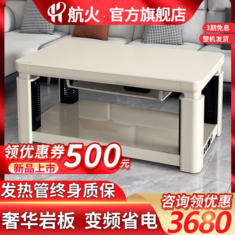 航火电暖炉岩板烤火桌子家用长方形取暖器客厅智能语音升降茶几