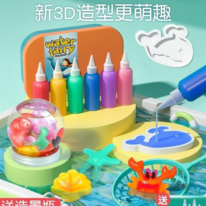 儿童魔幻水精灵模具水宝宝补充液手工diy制作材料包女孩益智玩具