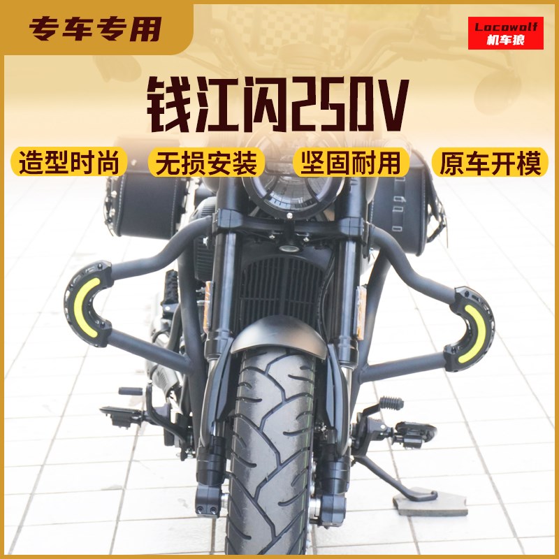 钱江闪0保险杠护杠边包折叠靠背换挡杆脚踏改装件泥板车尾包