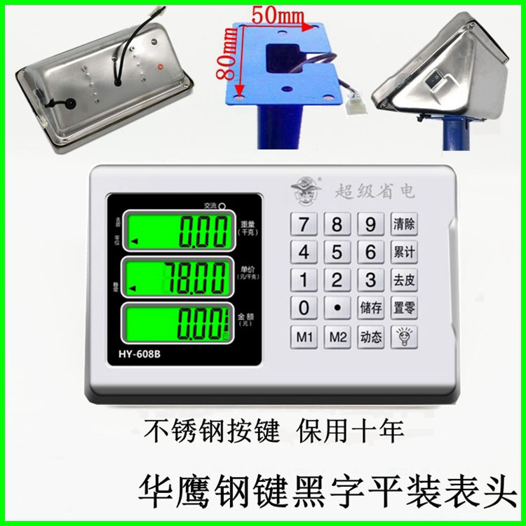 地磅电子秤配件台秤秤头表头显示器仪表头通用电子秤头显示屏