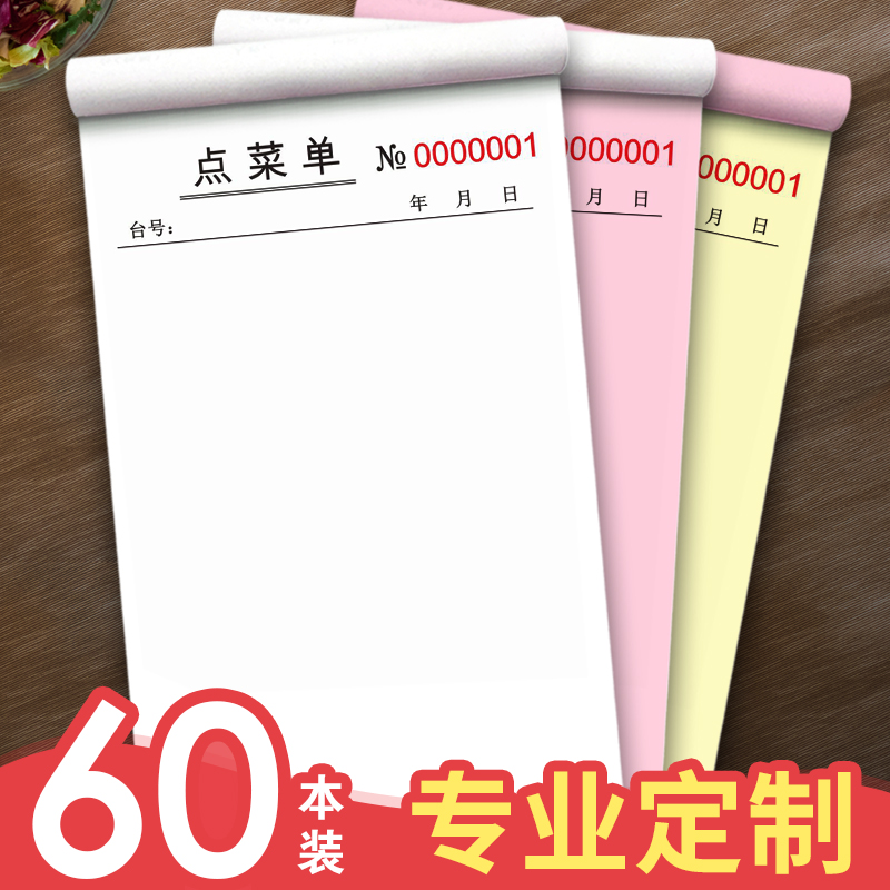 烧烤点菜单定制一联单联单页点菜本空白二联三联饭店餐厅点菜本两