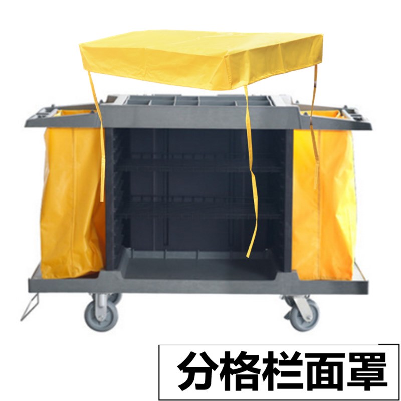 酒店客房服务车分格栏盖布塑料房口车防水防尘罩工作车布罩分类袋