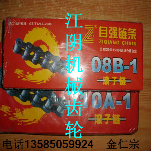 东华链条06B 08B 10A 12A 16A 20A 24A 工业滚子链条 自强链条
