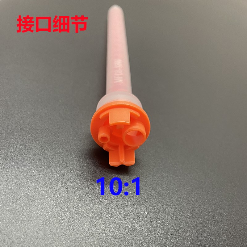 MF08-24W静态搅拌头 490ml AB胶10:1混合管 混胶管 混合头混胶嘴