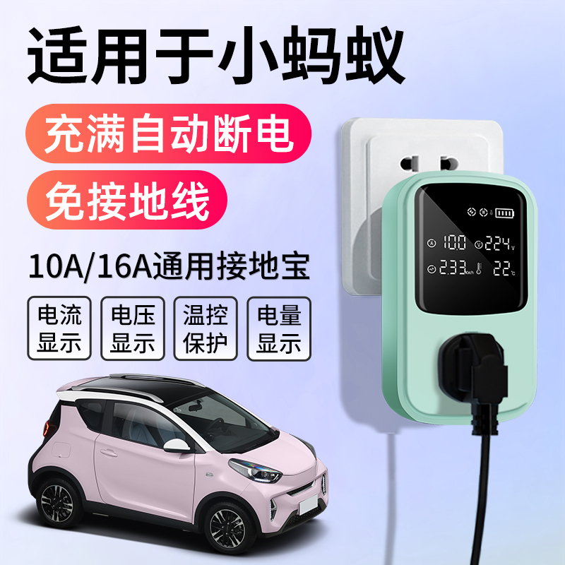 适用于奇瑞小蚂蚁接地宝充电转换器新能源车随车充免地线延长插座