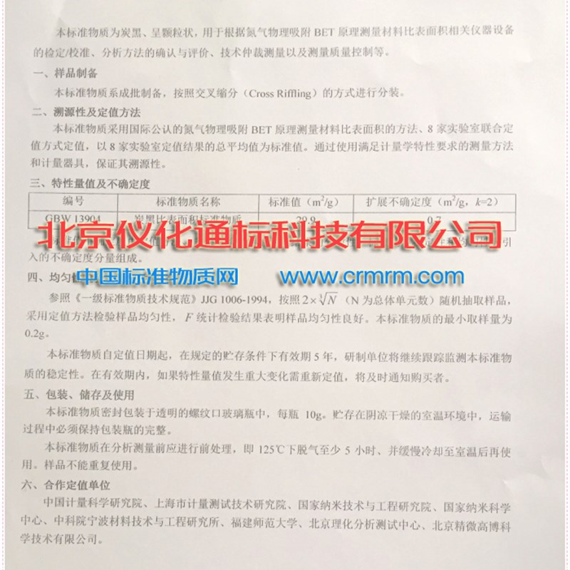 GBW95炭黑比表面积标准物质-标准物质--.标准物质.9m2g