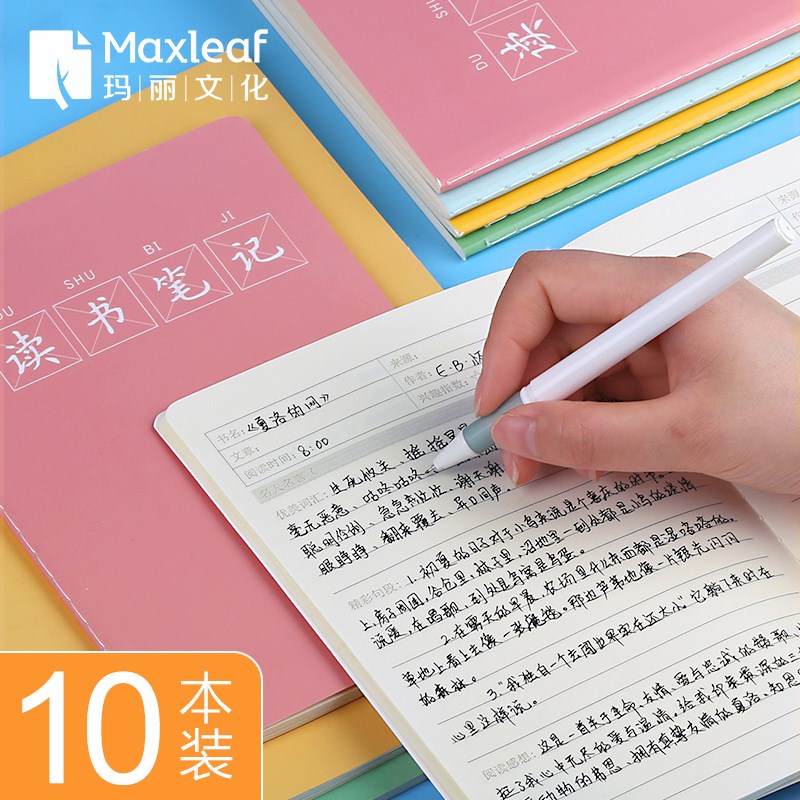 10本装玛丽读书笔记专用本阅读笔记本小学生好词好句摘抄本读后感