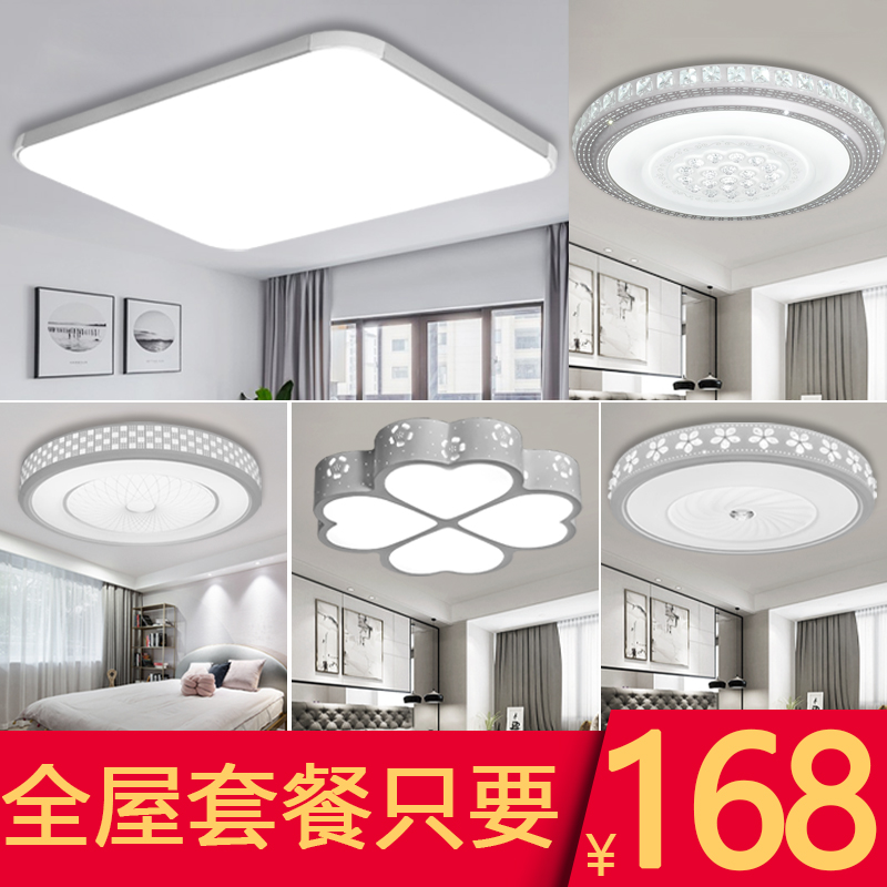 LED客厅灯吸顶灯简约现代大气家用卧室灯三室两厅成套灯具套餐灯