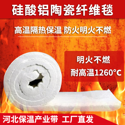 锅炉耐火材料防火耐高温隔热无石棉板硅酸铝陶瓷纤维针刺毯保温棉