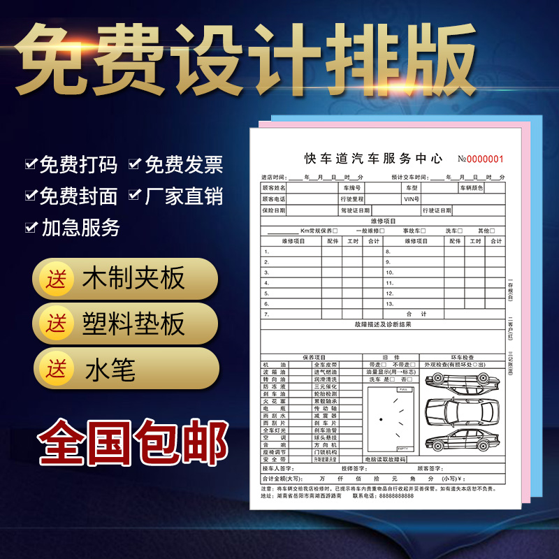 维修单二联修理厂车辆汽车美容施工接车合同派工服务单据三联定做