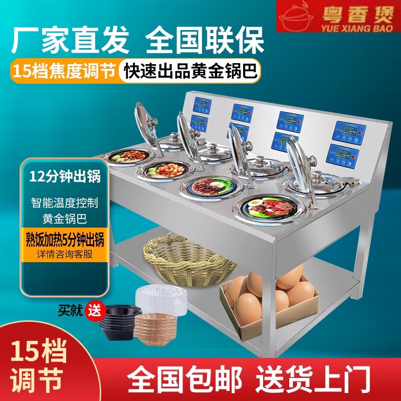 粤香煲全自动智能商用电子煲仔饭机4眼6头煲仔机外卖煲仔炉锅巴机