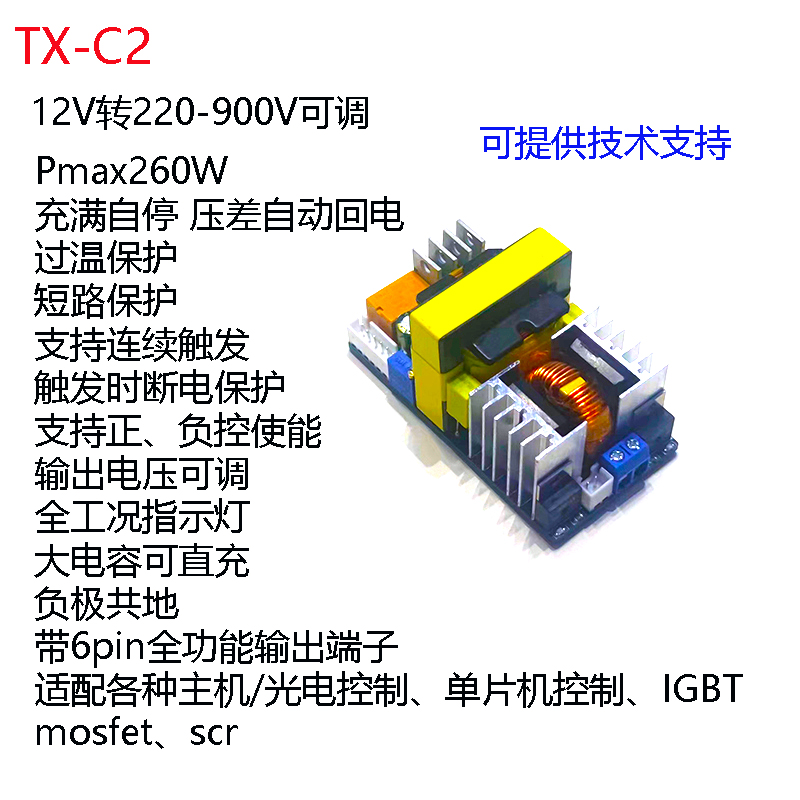 电磁炮升压模块 12V转220-900V输出电压可调 充满自停自动回电