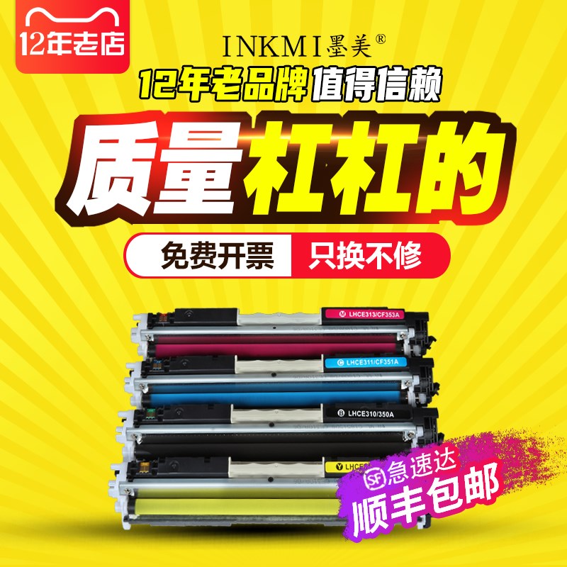 墨美适用惠普cp1025硒鼓M177fw彩色激光打印机M176n粉盒HP126a墨
