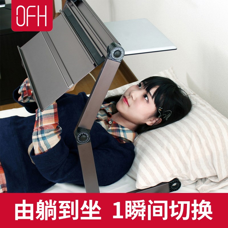OFH床上电脑桌躺着用的笔记本支架平躺专用平板托架书架