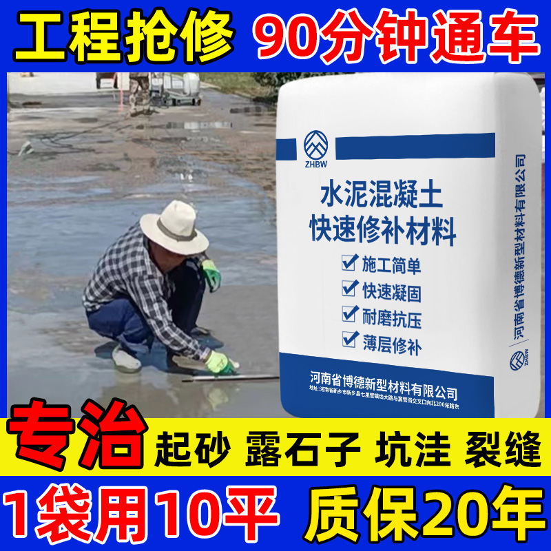 水泥路面高强修补料地面裂缝修补剂混凝土起沙抗裂自流平速干砂浆
