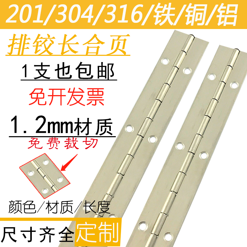 汇通长排合页不锈钢304 长条排铰链折页钢琴铰长合叶2米无孔1.2厚